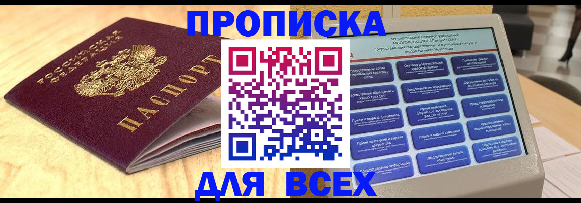 временная регистрация для всех в Чебоксарах