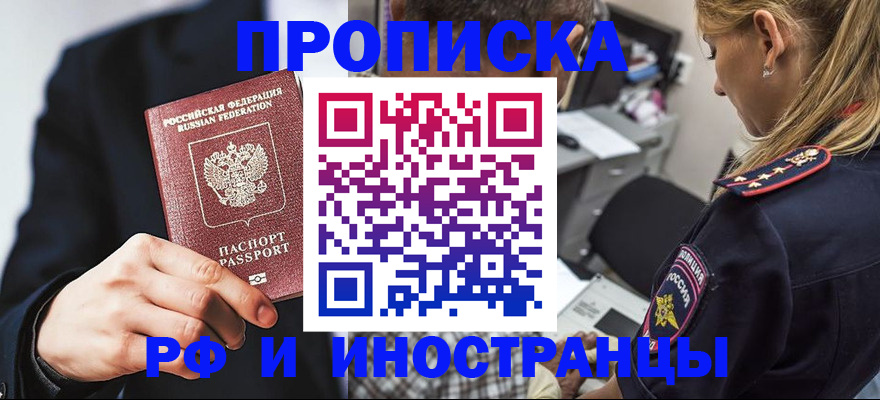 прописка гарантия в Чебоксарах