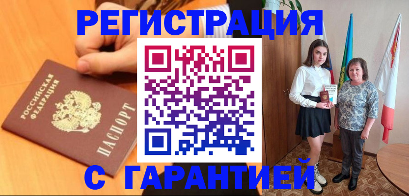 прописка в Чебоксарах