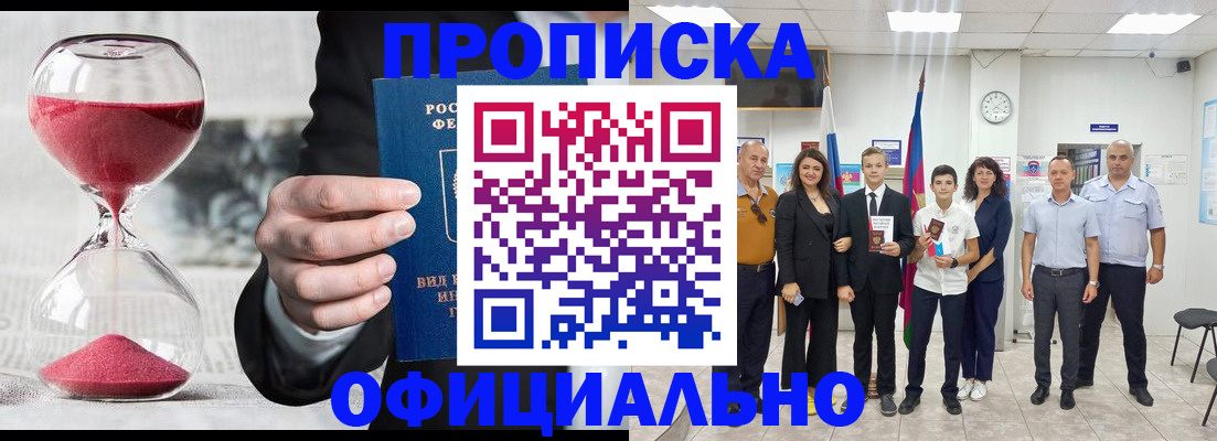 прописка гарантия в Чебоксарах